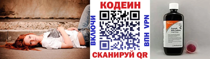 Кодеиновый сироп Lean Purple Drank  Купить закладки  Болохово 